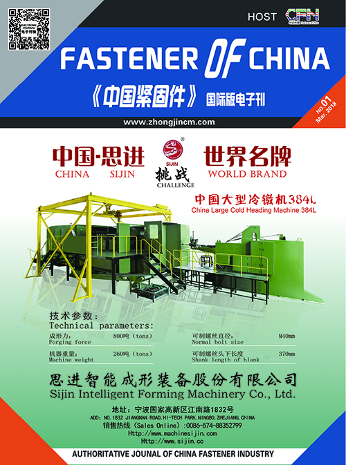 Fastener of China (international edition), the 1st issue of 2018-1