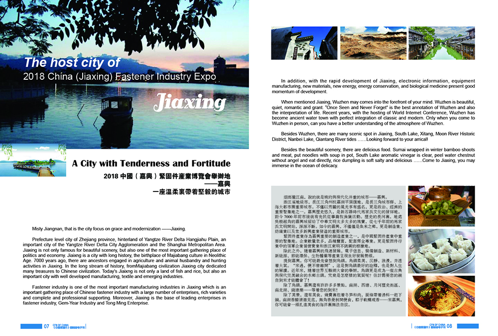 Fastener of China (international edition), the 1st issue of 2018-5