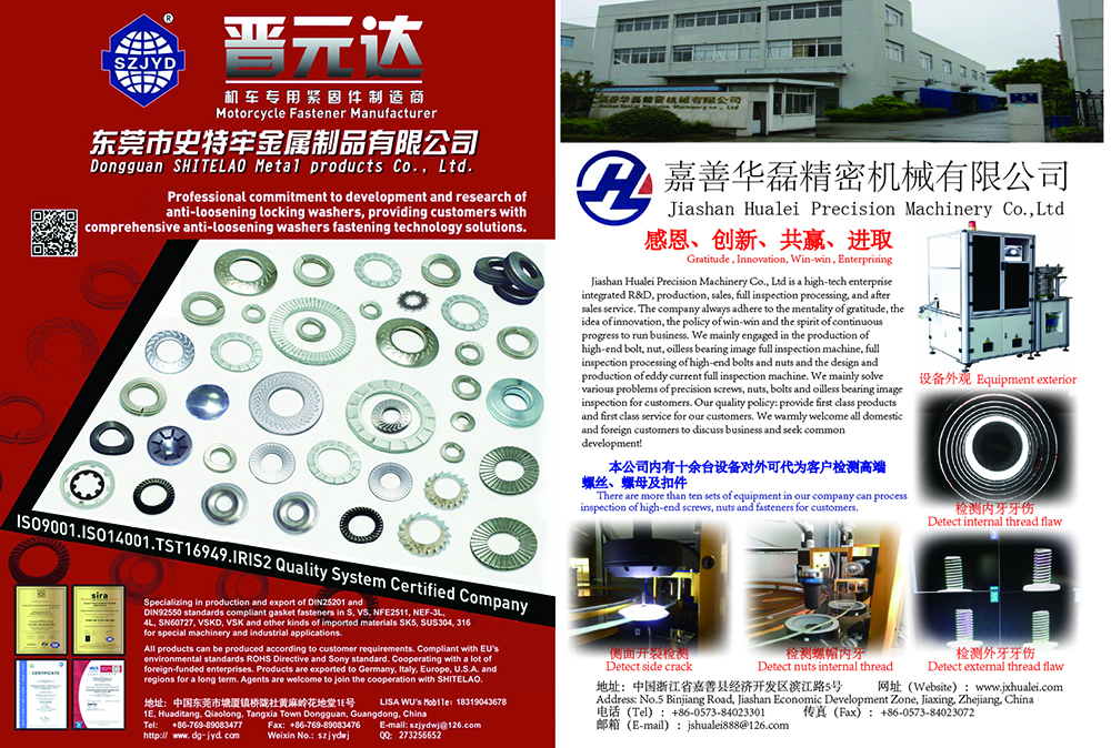 Fastener of China (international edition), the 1st issue of 2018-10