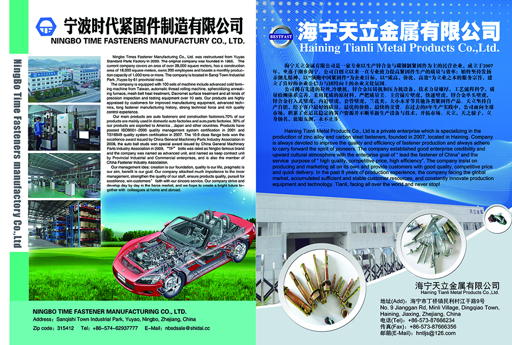 Fastener of China (international edition), the 1st issue of 2018-12