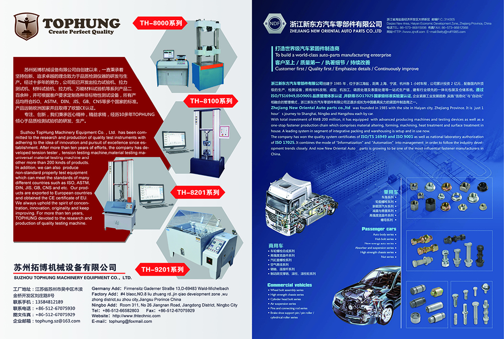 Fastener of China (international edition), the 1st issue of 2018-13