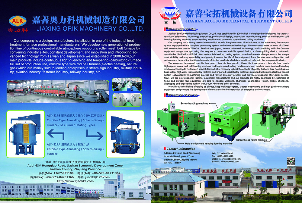 Fastener of China (international edition), the 1st issue of 2018-14