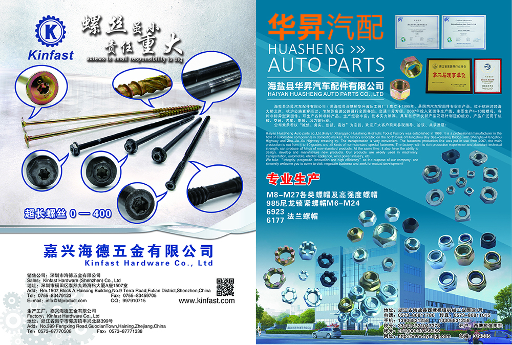 Fastener of China (international edition), the 1st issue of 2018-19