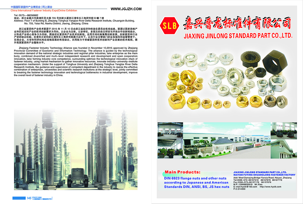 Fastener of China (international edition), the 1st issue of 2018-74