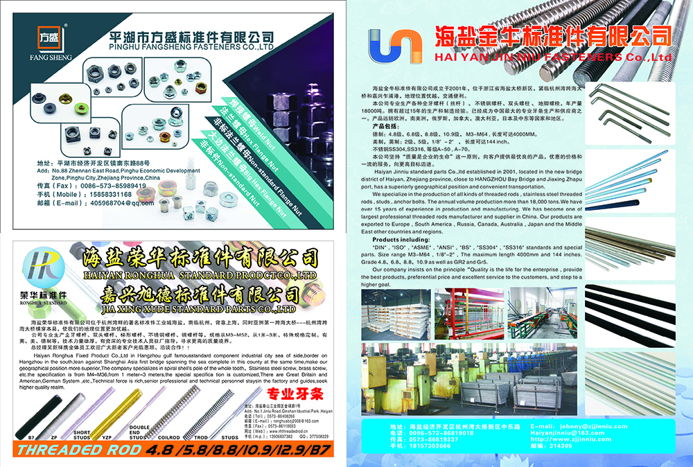 Fastener of China (international edition), the 1st issue of 2018-76