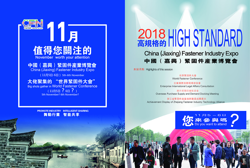 Fastener of China (international edition), the 1st issue of 2018-79