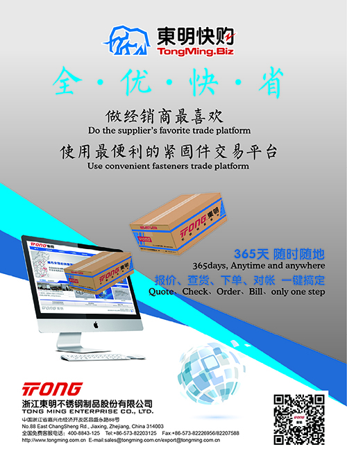 Fastener of China (international edition), the 1st issue of 2018-80